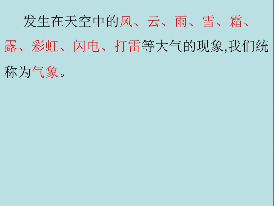 山田家的气象报告ppt课件_第1页