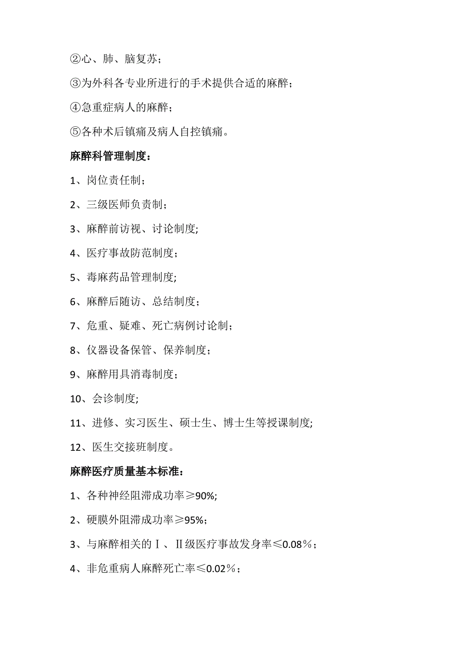 麻醉与镇痛治疗管理及质量控制标准_第3页