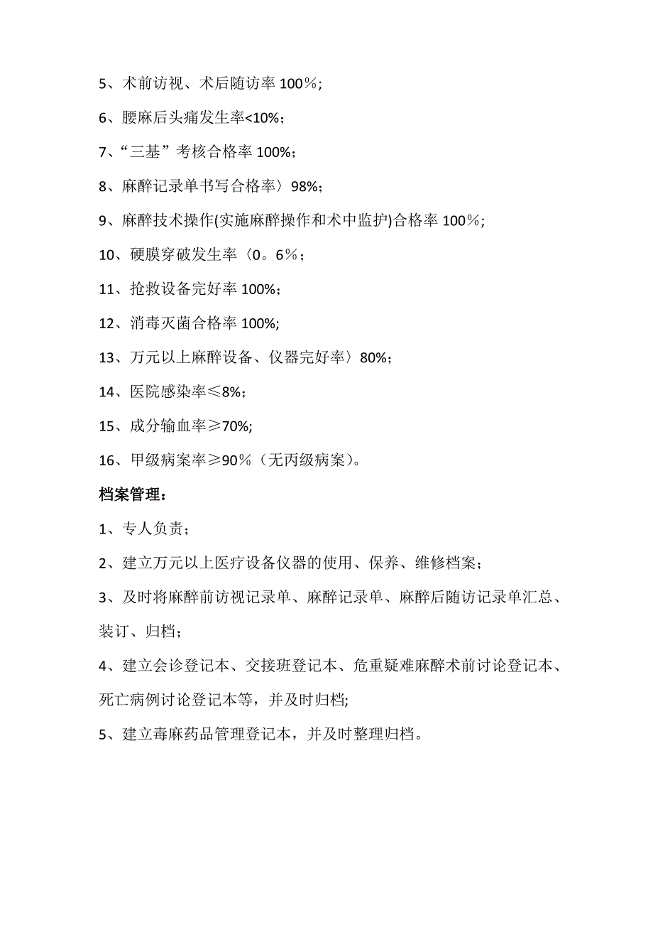 麻醉与镇痛治疗管理及质量控制标准_第4页