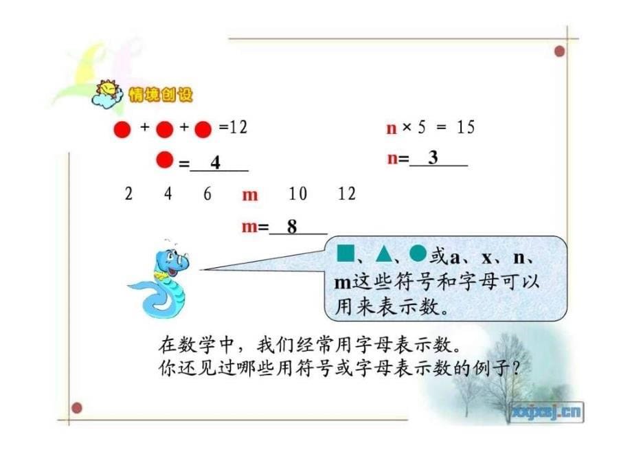 ...用字母表示数例1例2例3_第5页