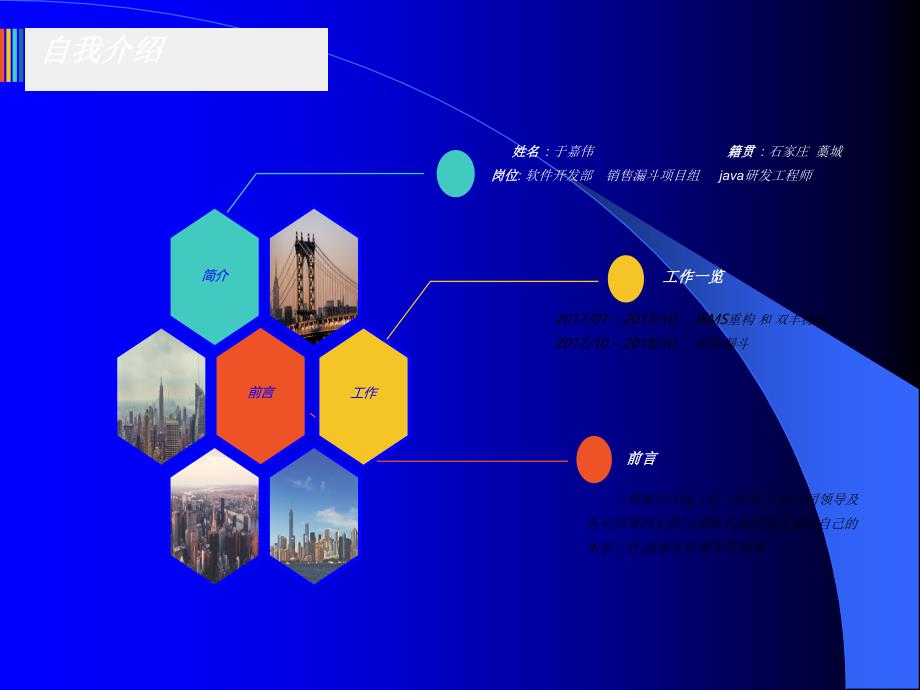 软件开发述职报告范文.ppt_第2页