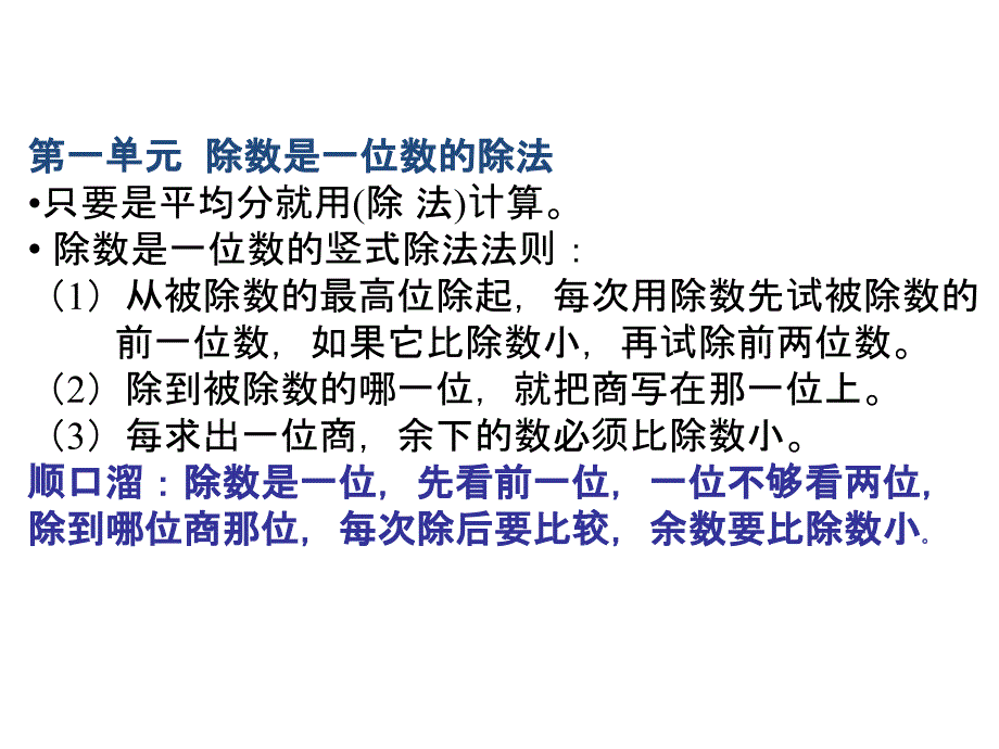 北师大版三年级数学下册知识点总结_第2页