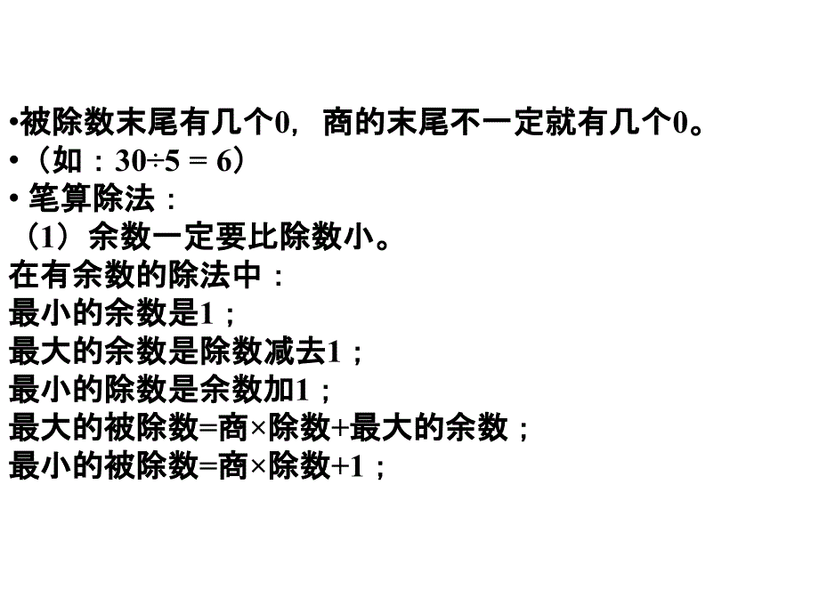 北师大版三年级数学下册知识点总结_第3页