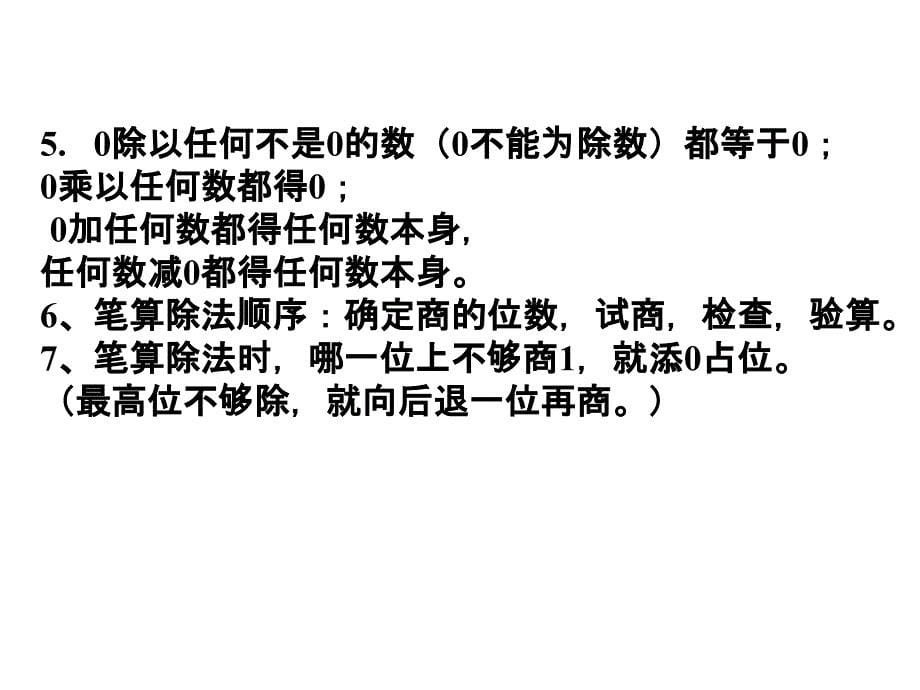 北师大版三年级数学下册知识点总结_第5页