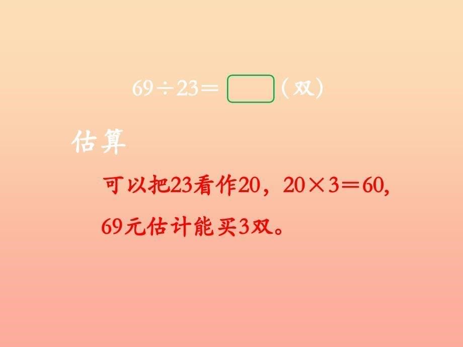 四年级数学上册第2单元三位数除以两位数除数接近整十数的除法不调商教学课件冀教版.ppt_第5页