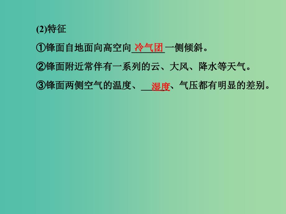 高考地理 第二章 地球上的大气 第三讲 常见天气系统课件 新人教版必修1.ppt_第3页