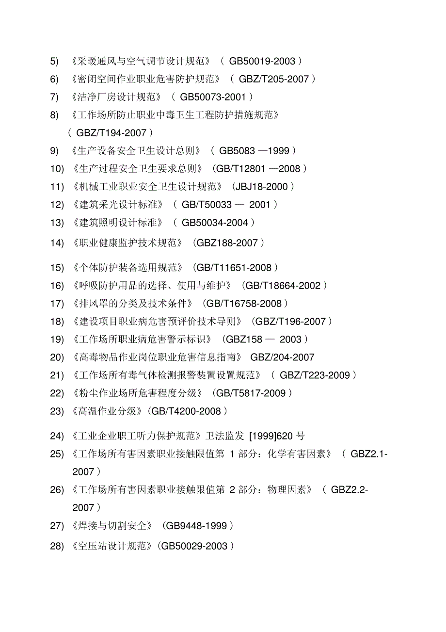 锰系合金生产职业病危害预评价报告_第3页