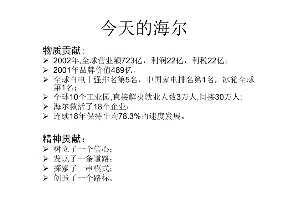 最新实战企业文化创新培训ppt课件_第2页