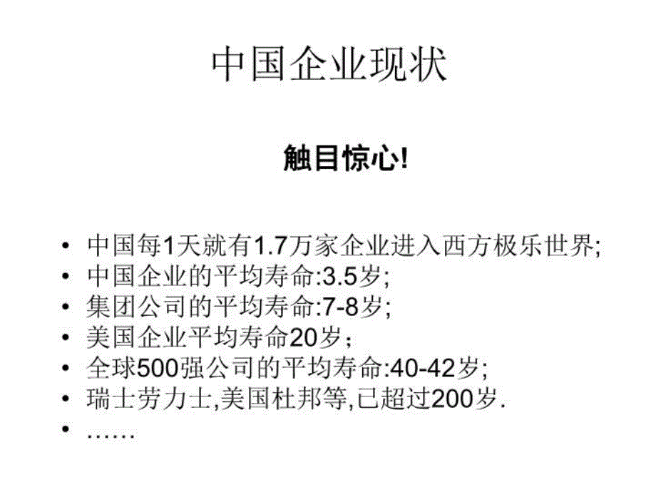 最新实战企业文化创新培训ppt课件_第3页