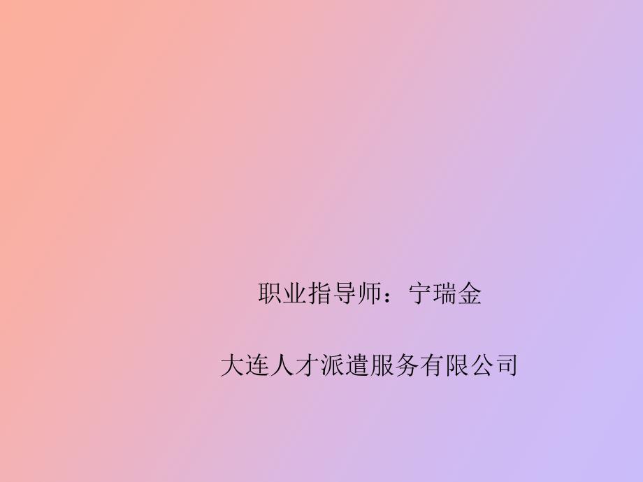 职业心理测评_第1页