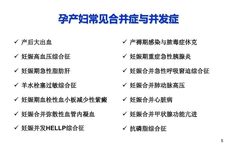 重症孕产妇救治规范与流程定稿_第5页