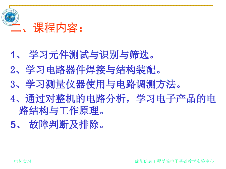 电子装配课件(.8)_第3页