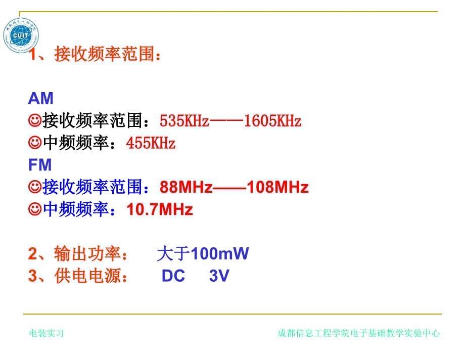 电子装配课件(.8)_第5页