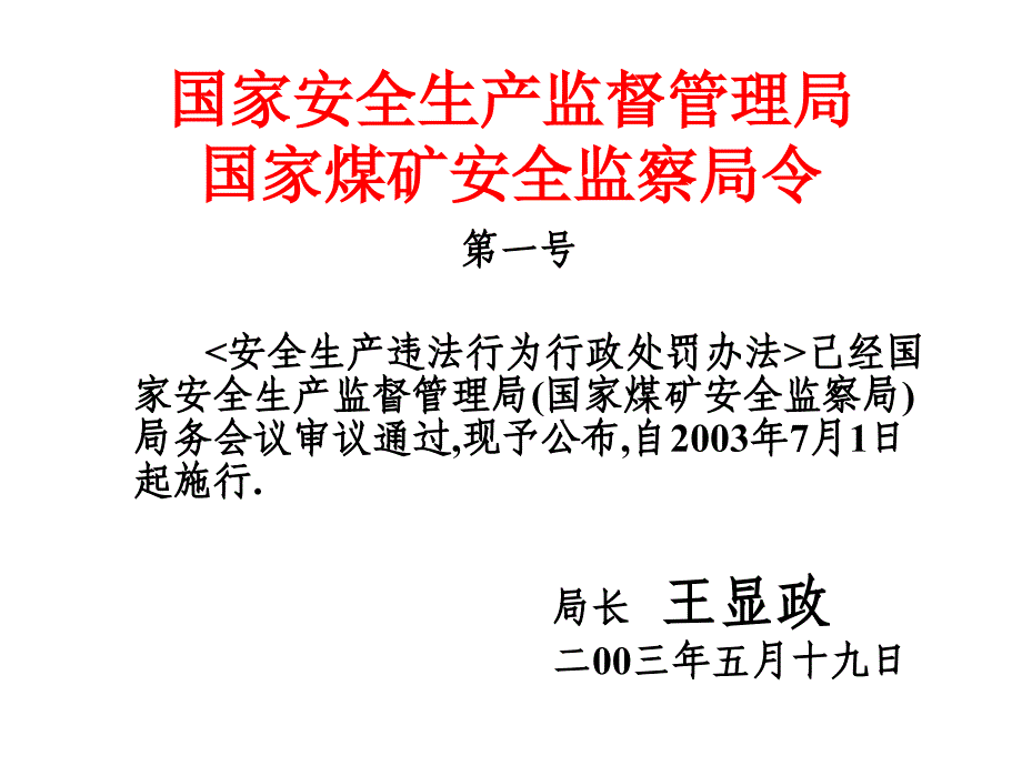 安全生产违法行为行政处罚办法课程_第2页