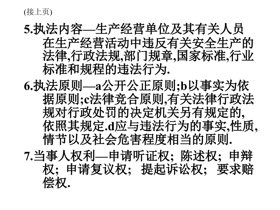 安全生产违法行为行政处罚办法课程_第4页