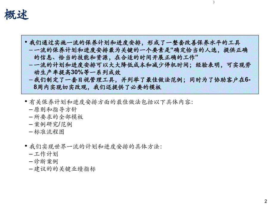 维修改善使用工具计划和进度安排_第3页