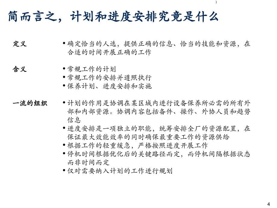 维修改善使用工具计划和进度安排_第5页