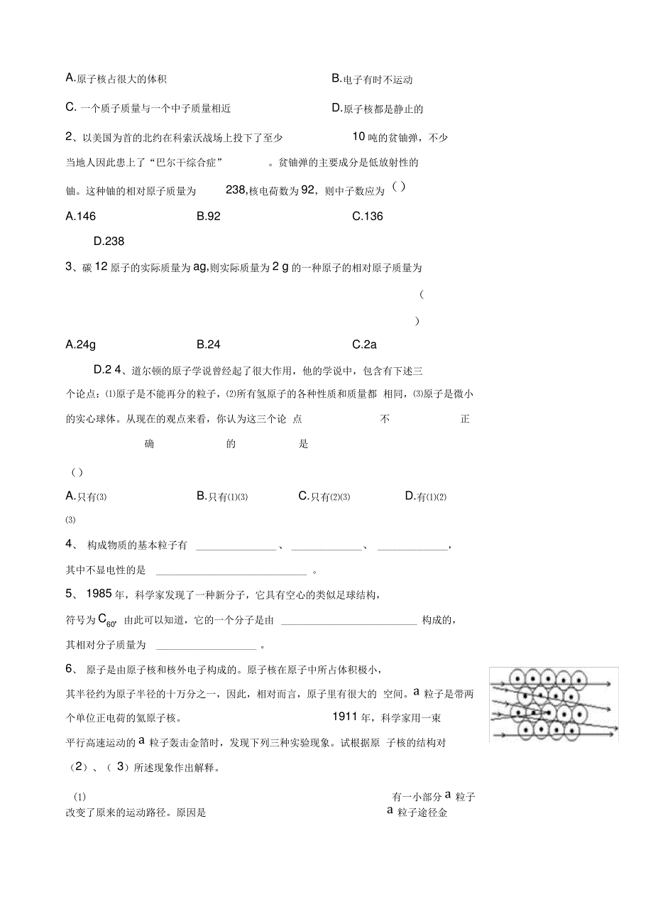 2019-2020年九年级化学3.2《构成物质的基本微粒》学案3_第4页