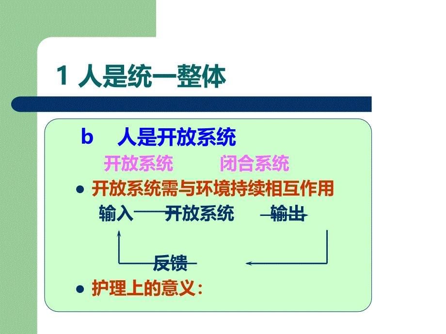 第二章护理学的基本概念_第5页