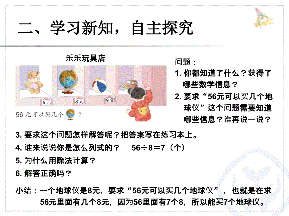 表内除法二解决问题_第4页