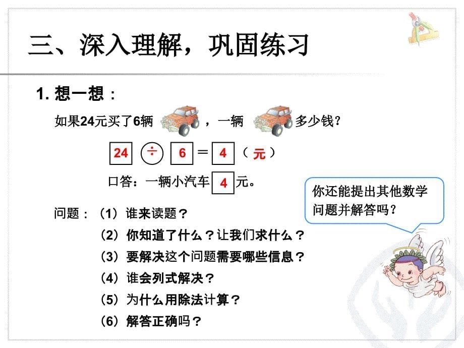 表内除法二解决问题_第5页