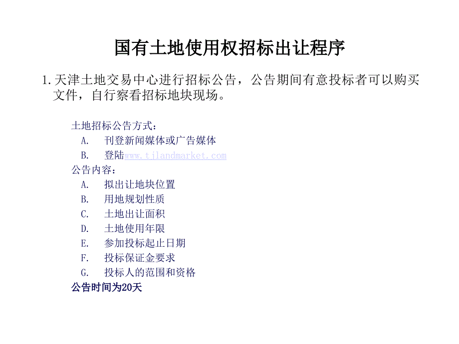 房地产开发部前期工作流程_第3页