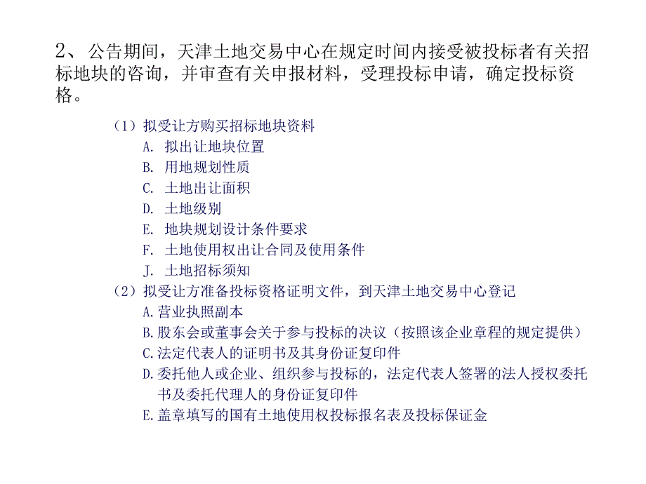 房地产开发部前期工作流程_第4页