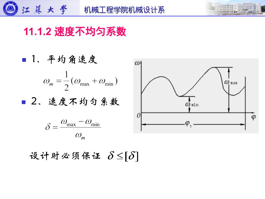 第11章机械动力学_第4页