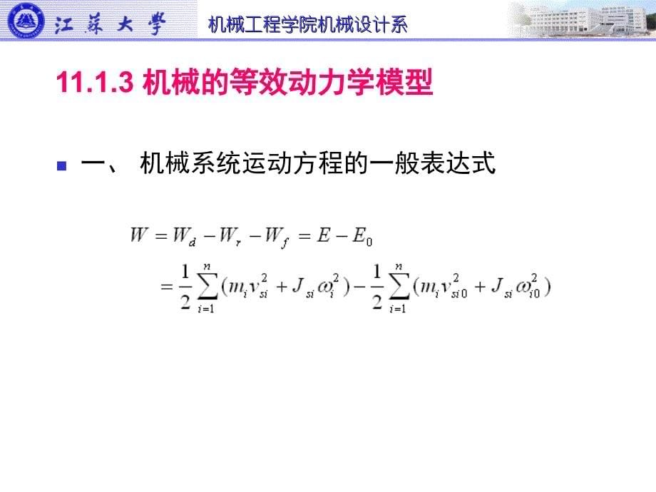 第11章机械动力学_第5页