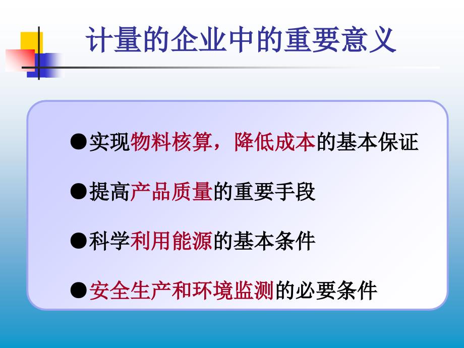 现场计量器具目视化管理培训教材课件_第3页