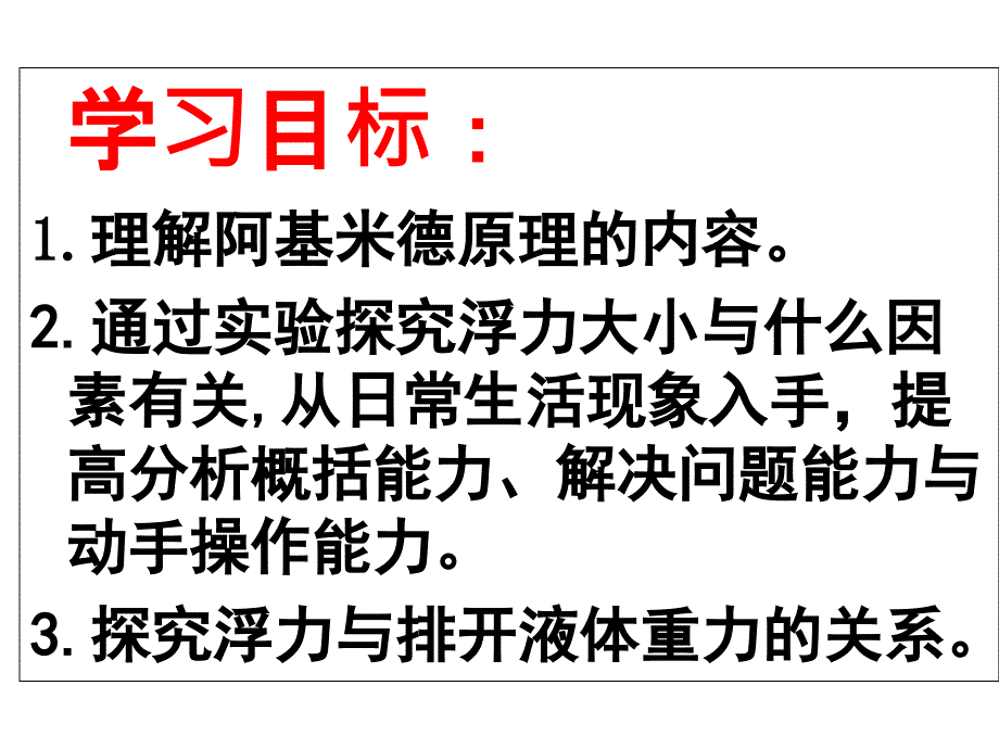 浮力的大小等于什么共24张PPT优秀课件_第2页