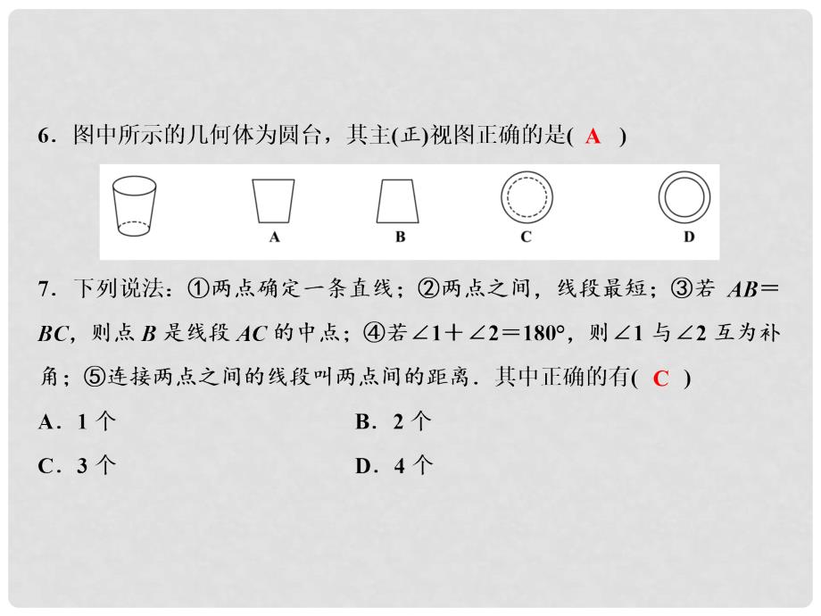 七年级数学上册 期末综合检测卷课件 （新版）华东师大版_第4页