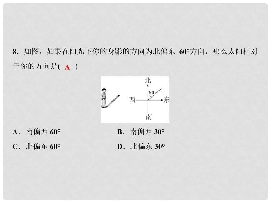 七年级数学上册 期末综合检测卷课件 （新版）华东师大版_第5页