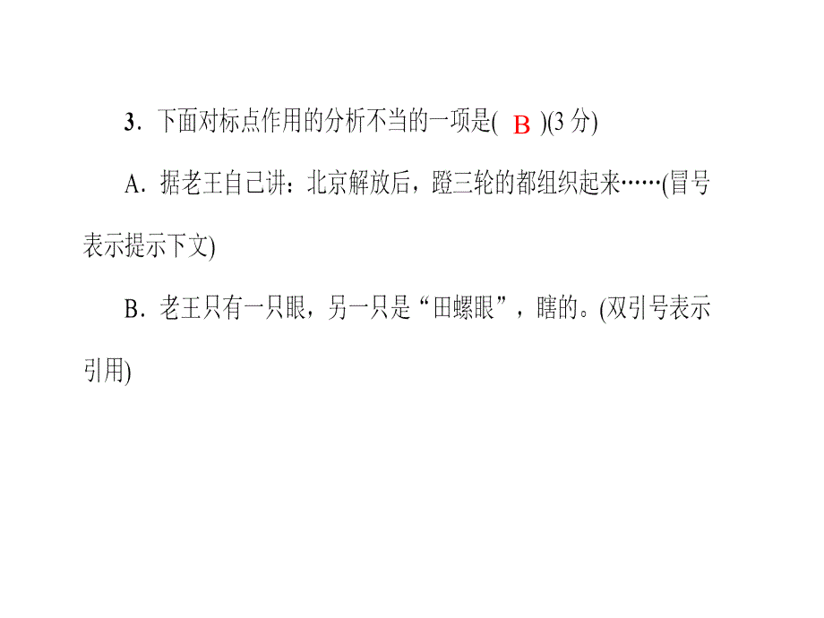 2022年人教版七年级语文下册第三单元习题10.老王_第4页