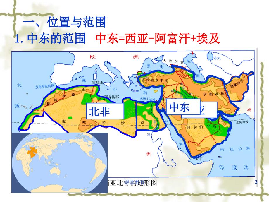 区域地理中东和埃及教学文书_第3页