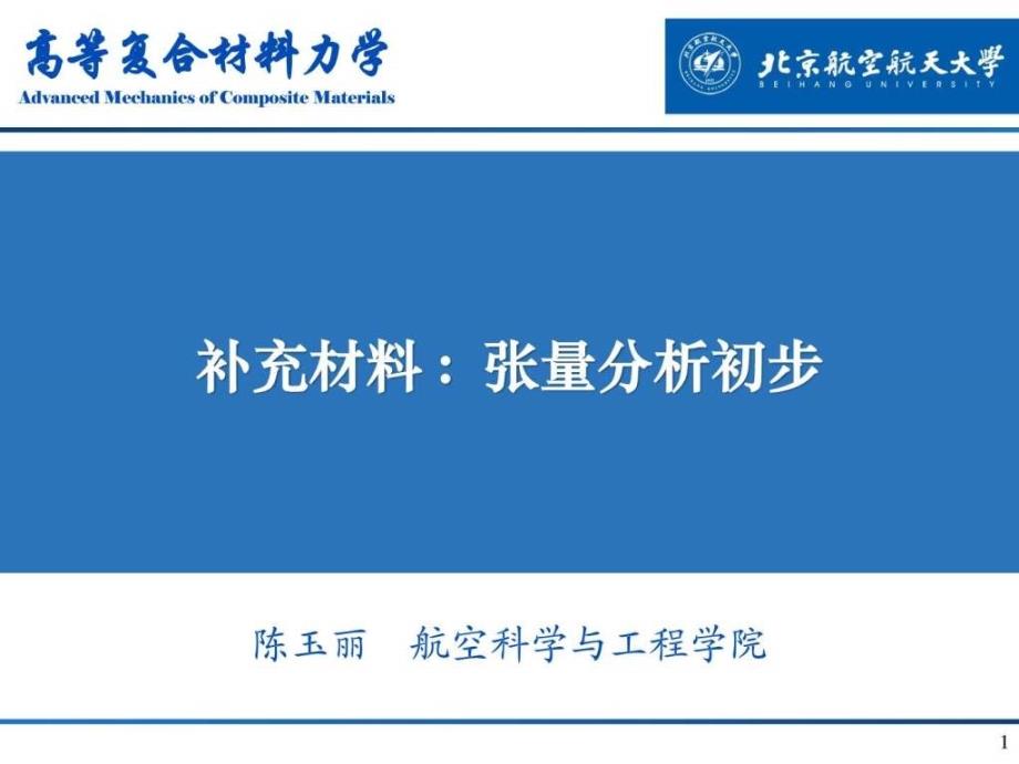 学习张量必看,一个文学会张量张量分析_第1页