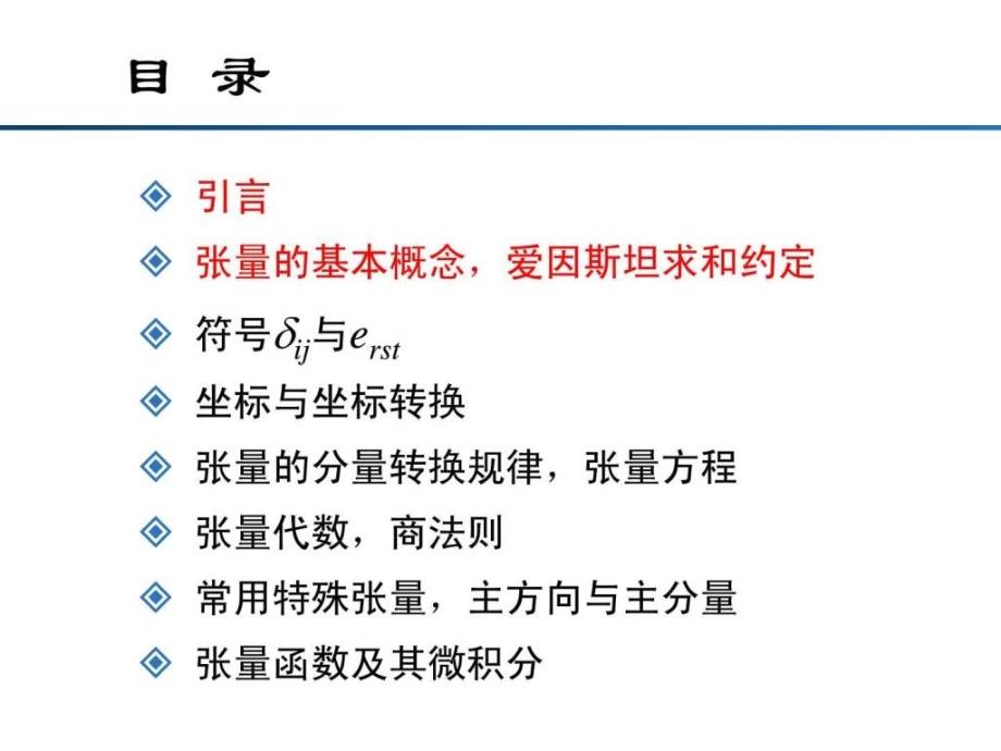 学习张量必看,一个文学会张量张量分析_第2页