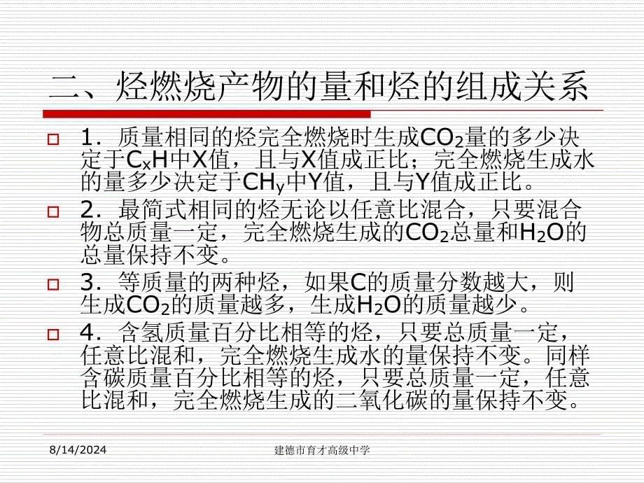 烃(CxHy)的燃烧规律.ppt_第5页