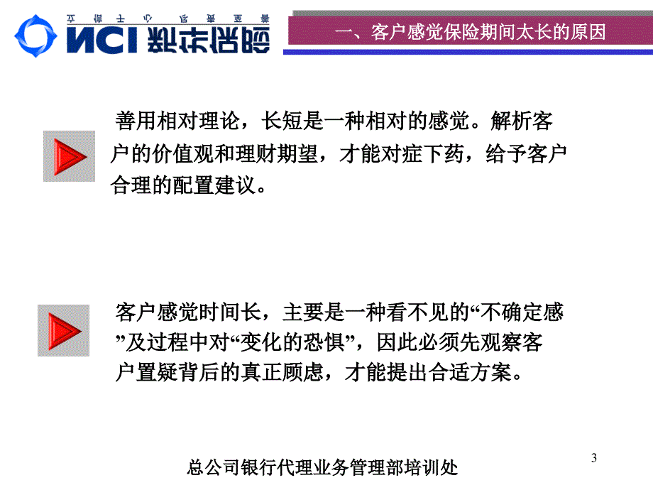 保险公司网点服务营销短训：保险期间太长之应对技巧_第3页