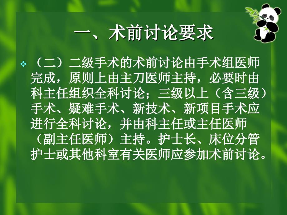 患者术前讨论及病情评估制度_第4页