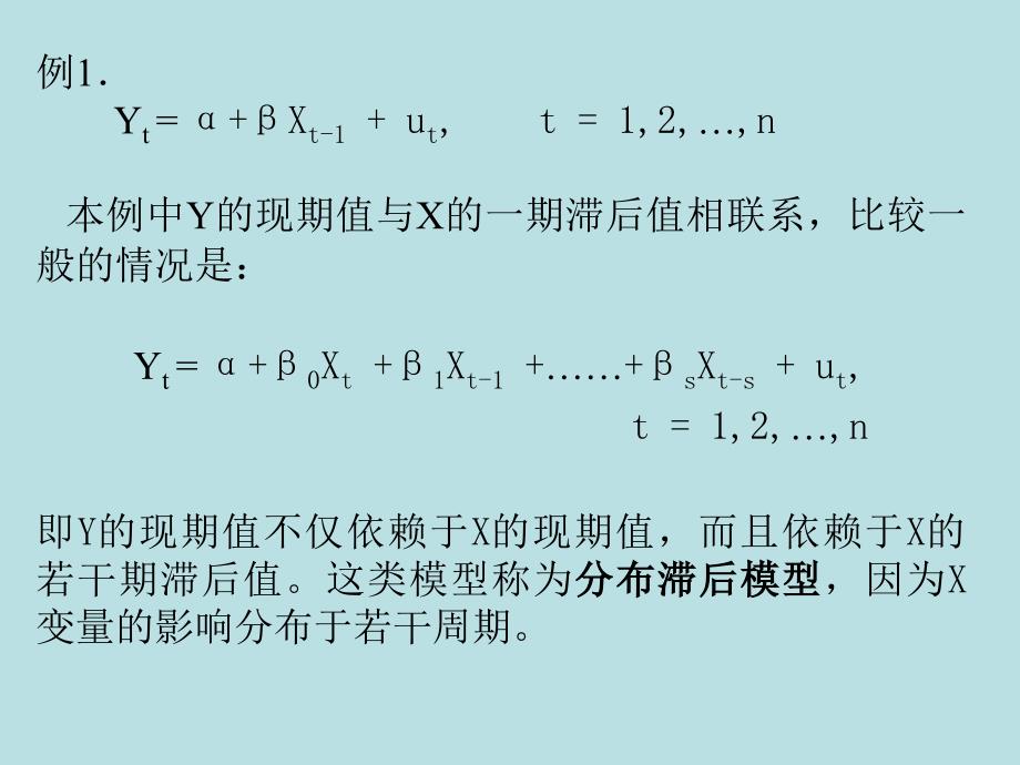 动态经济模型_第4页