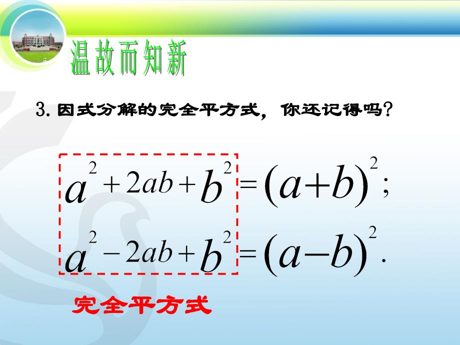 八年级一班数学_第3页