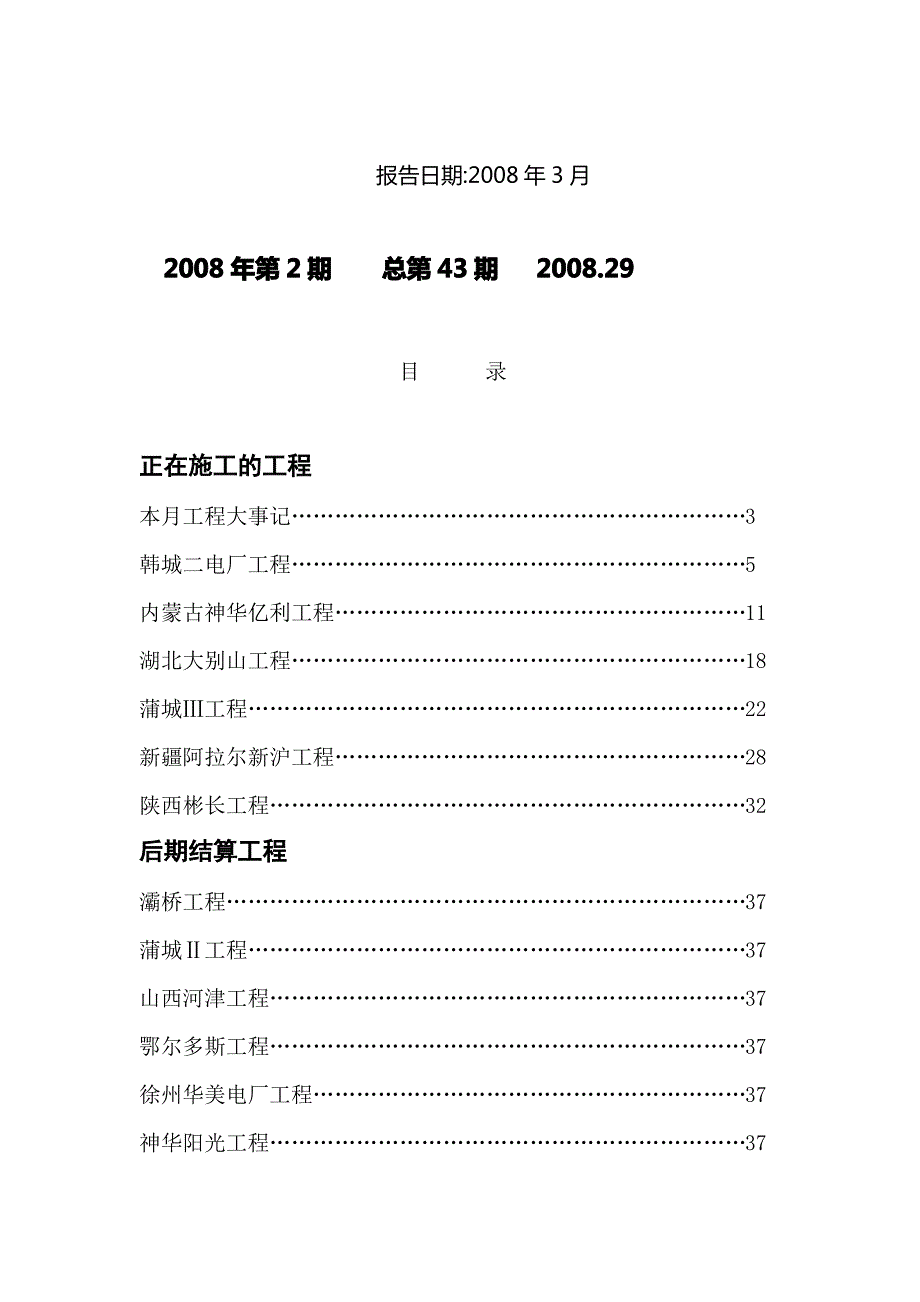 某工程管理公司工程简报(共39页)_第2页