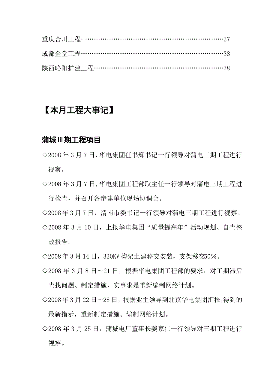 某工程管理公司工程简报(共39页)_第3页