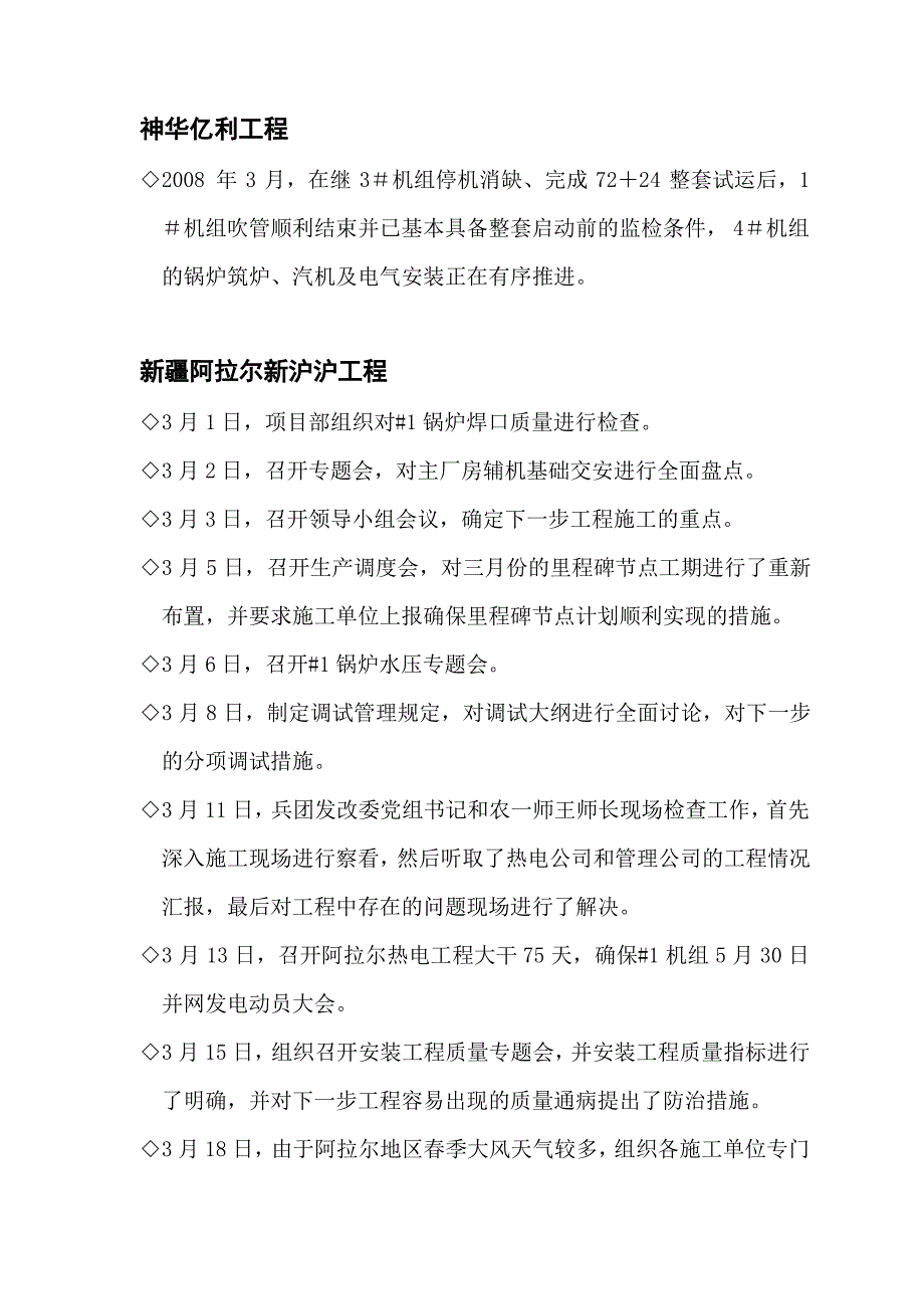 某工程管理公司工程简报(共39页)_第4页