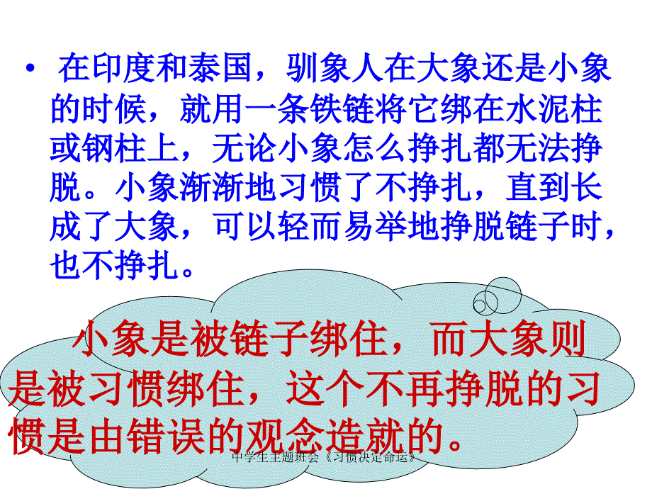 中学生主题班会习惯决定命运课件_第2页