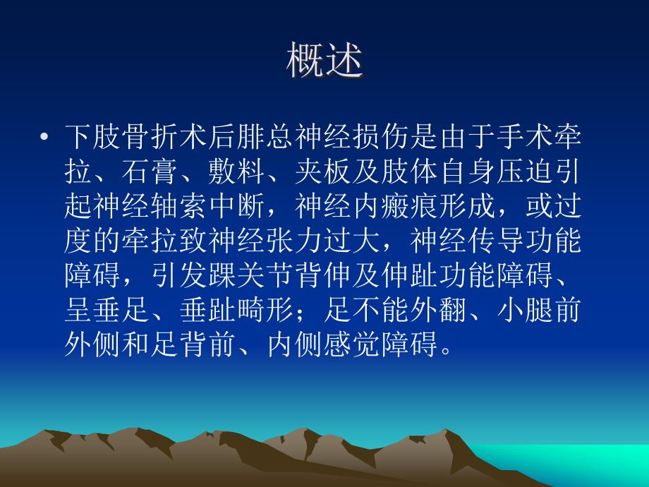 腓总神经损害.ppt_第2页