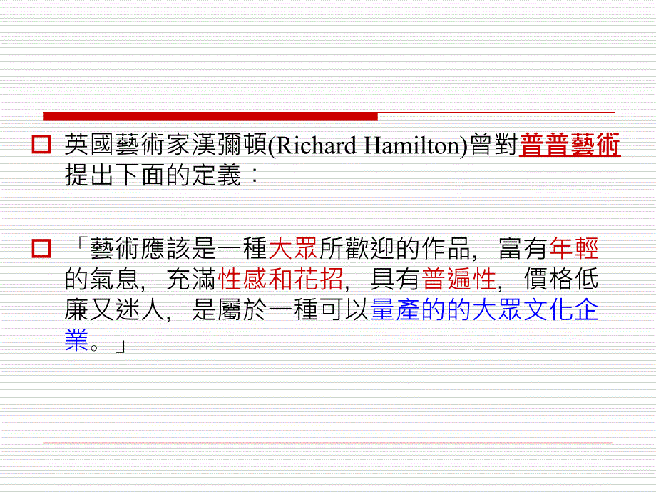 《当代艺术导论》PPT课件_第3页