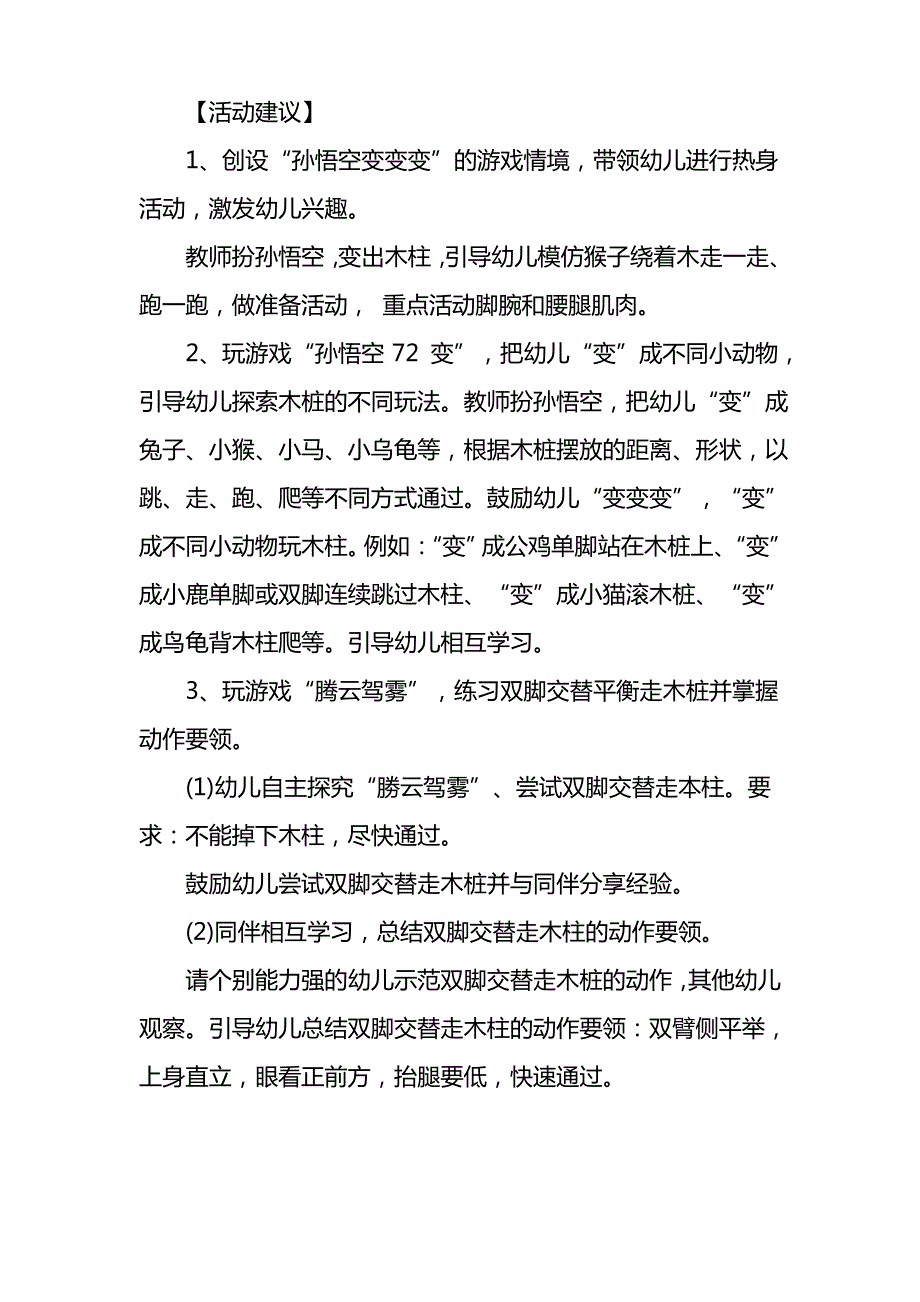 早教插木桩教案_第2页