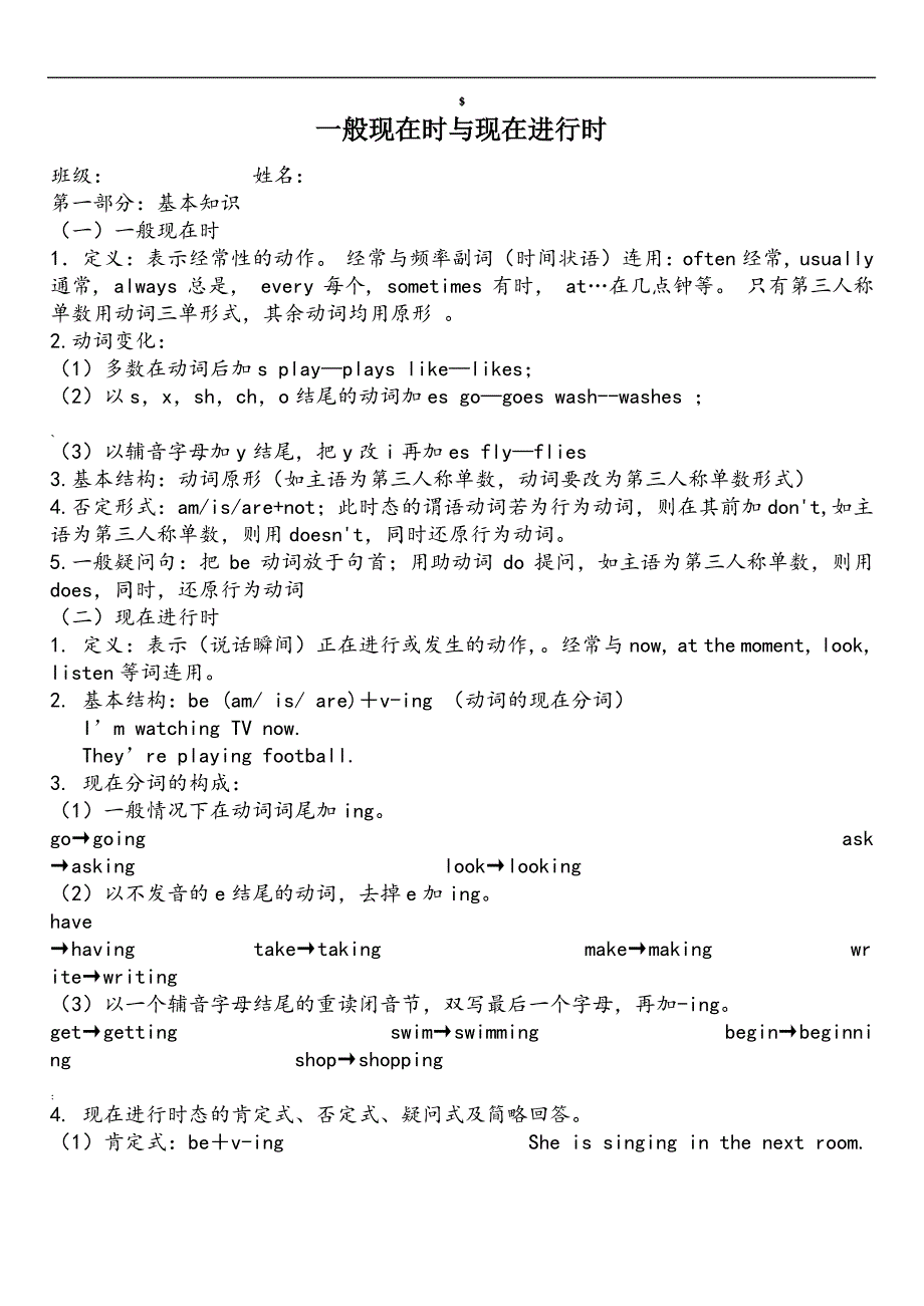 仁爱英语七年级下一般现在时与现在进行时)_第1页